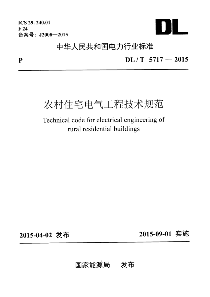 DL/T 5717-2015 ũסլ̼淶