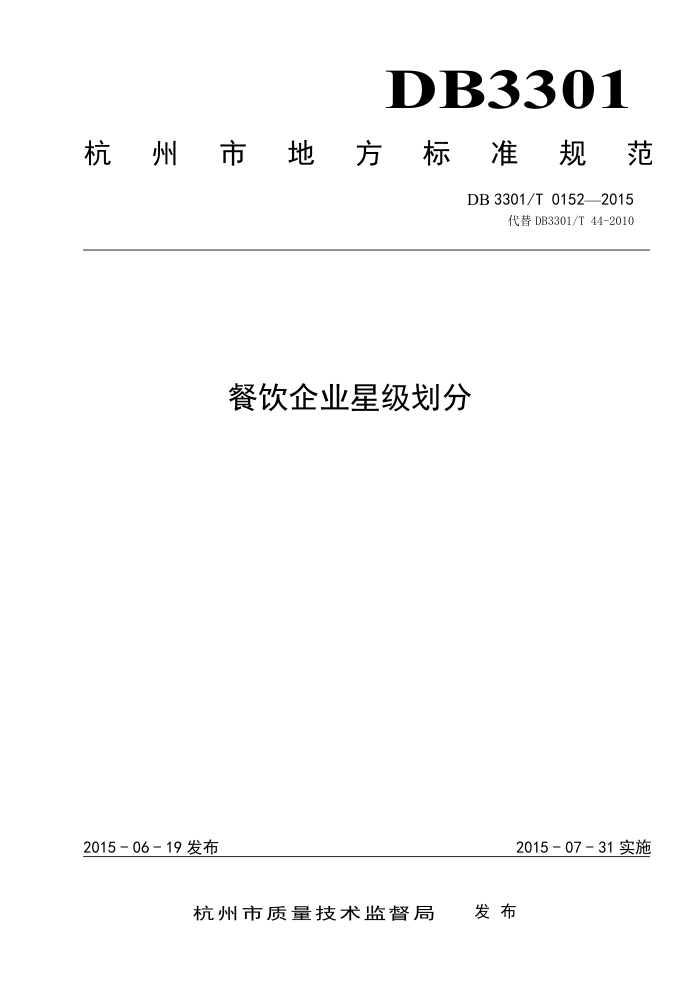 DB3301/T 0152-2015 ҵǼ