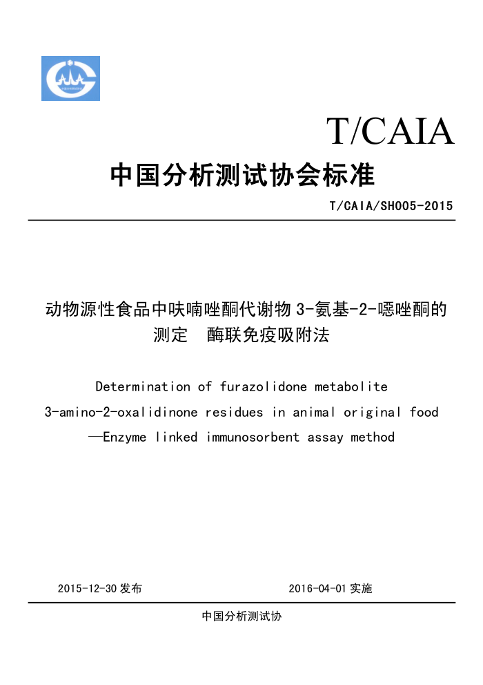 T/CAIA/SH005-2015 ԴʳƷ߻ͪл3--2-fͪĲⶨ ø