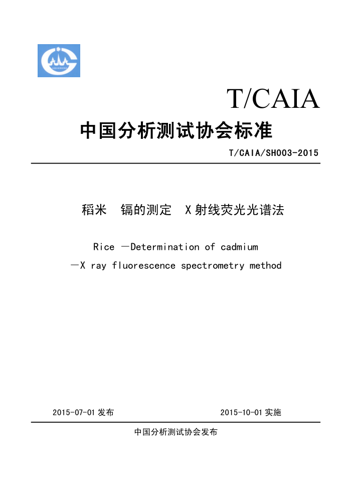 T/CAIA/SH003-2015  ӵĲⶨ Xӫ׷