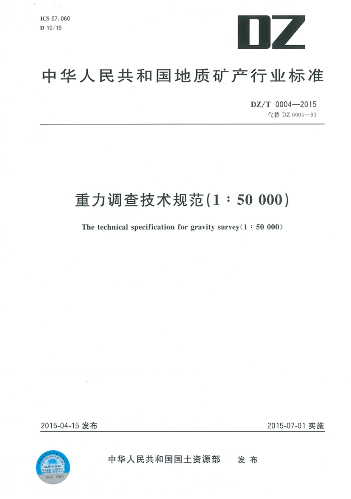 DZ/T 0004-2015 鼼淶 150000