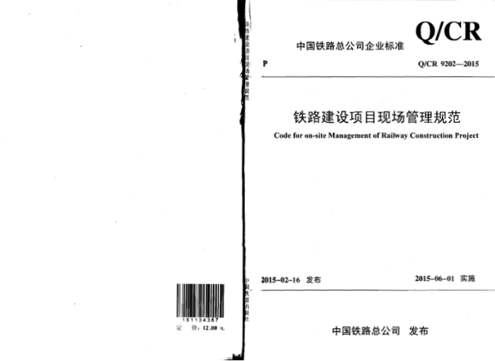 Q/CR 9202-2015 ·Ŀֳ淶