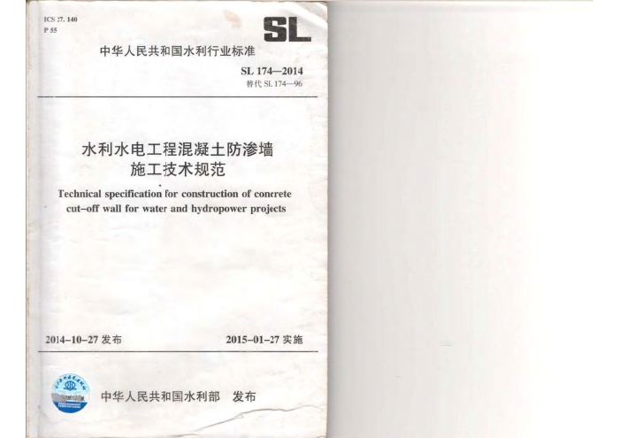 SL 174-2014 ˮˮ繤̻ǽʩ淶