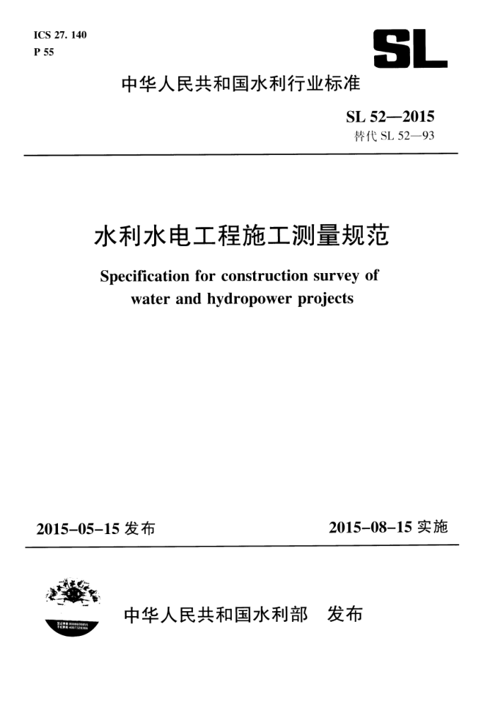 SL 52-2015 ˮˮ繤ʩ淶