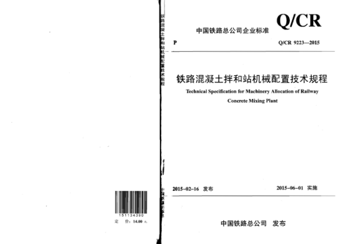Q/CR 9223-2015 ·վеü