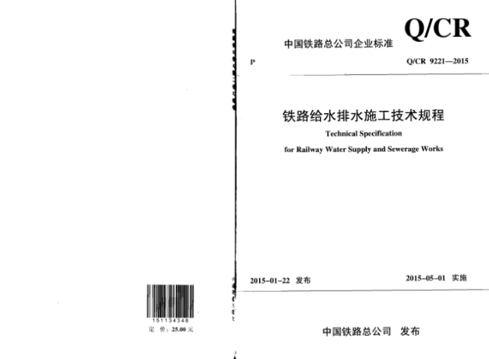 Q/CR 9221-2015 ·ˮˮʩ