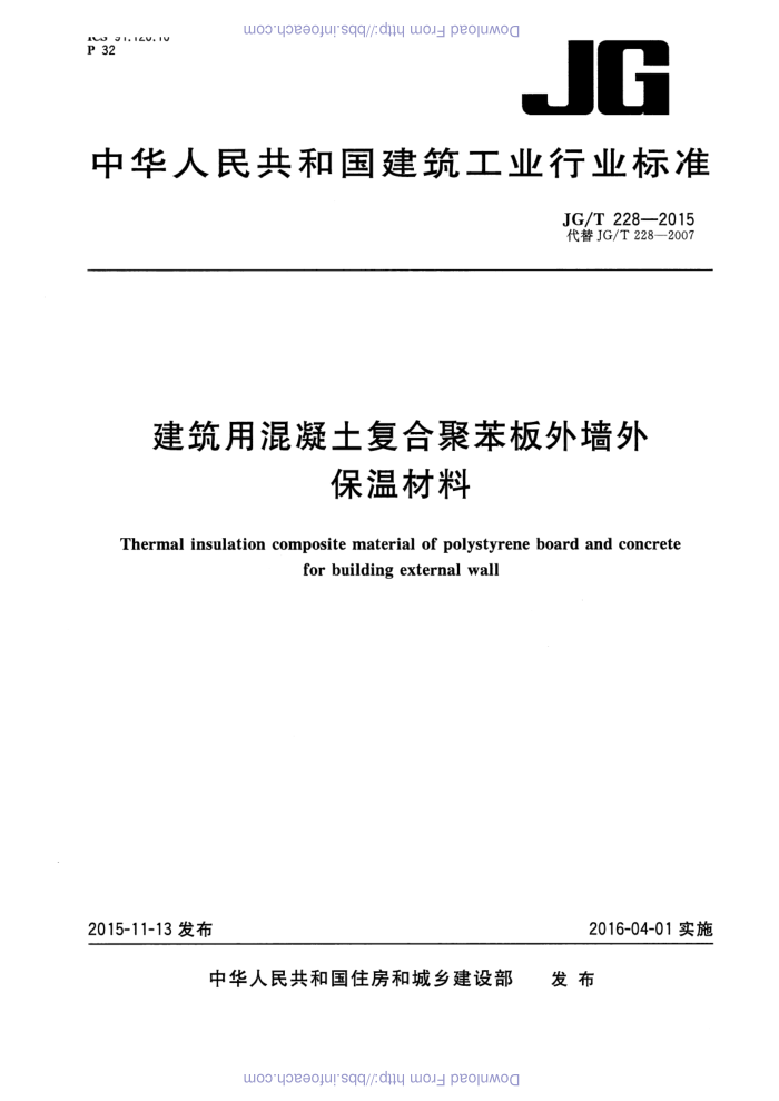 JG/T 228-2015 建筑用混凝土复合聚苯板外墙外保温材料