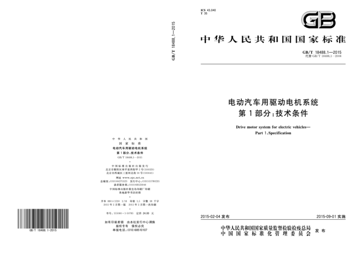 GB/T 18488.1-2015 綯ϵͳ 1֣