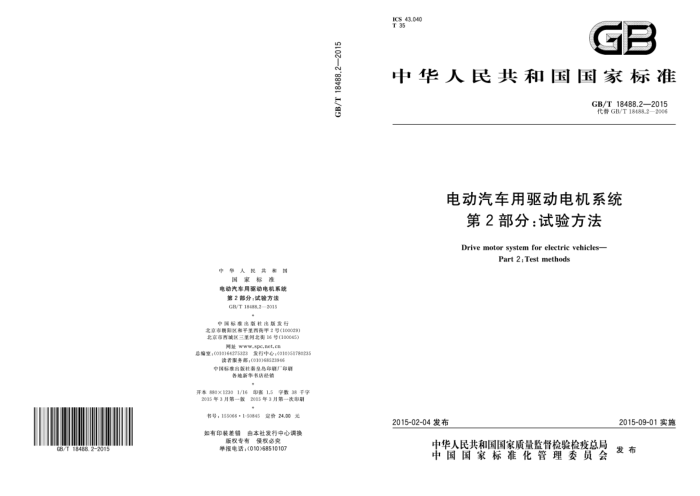 GB/T 18488.2-2015 綯ϵͳ 2֣鷽