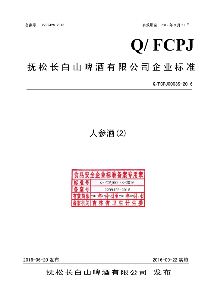 Q/FCPJ 0003 S-2016 ɳɽơ޹˾ ˲ξ(2)
