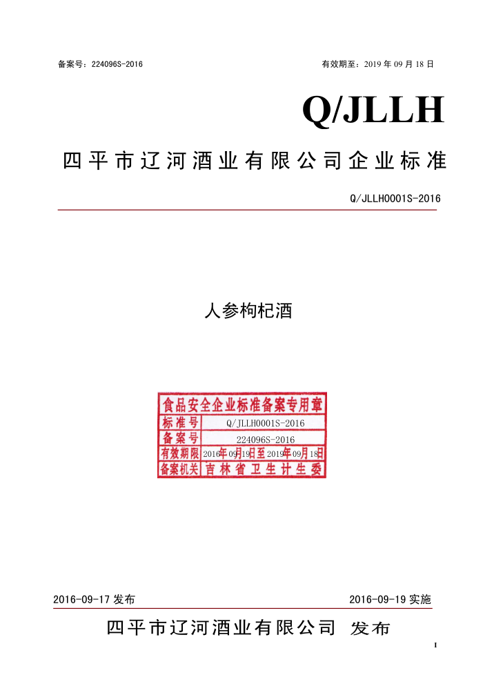 Q/JLLH 0001 S-2016 ƽɺӾҵ޹˾ ˲轾