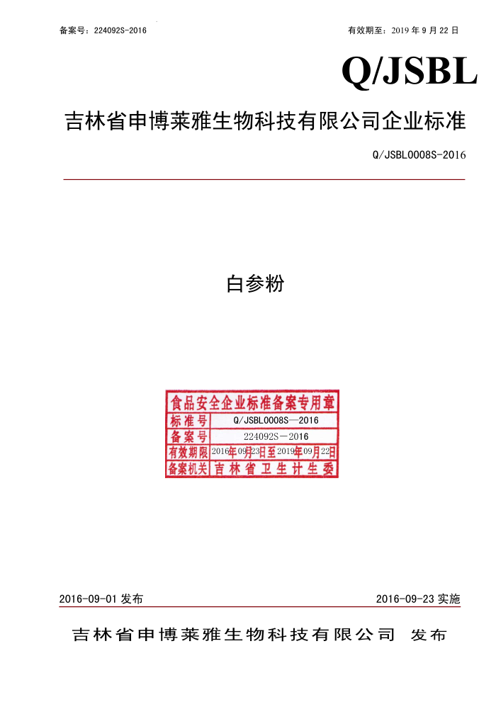 Q/JSBL 0008 S-2016 ʡ격Ƽ޹˾ ײη