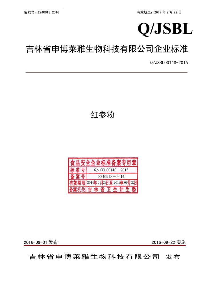 Q/JSBL 0014 S-2016 ʡ격Ƽ޹˾ η