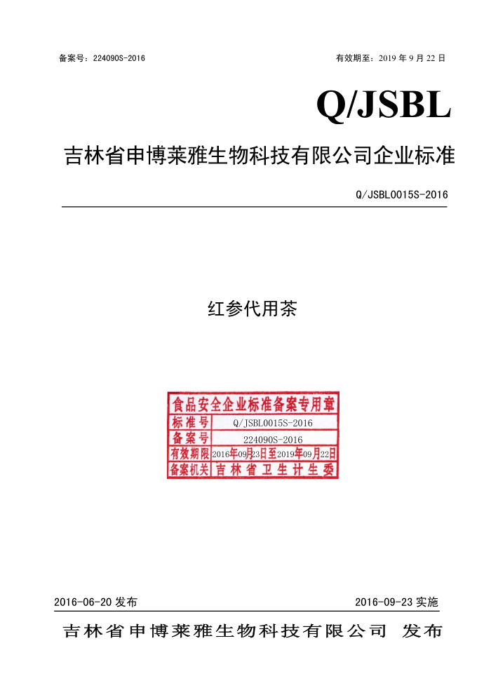 Q/JSBL 0015 S-2016 ʡ격Ƽ޹˾ δò