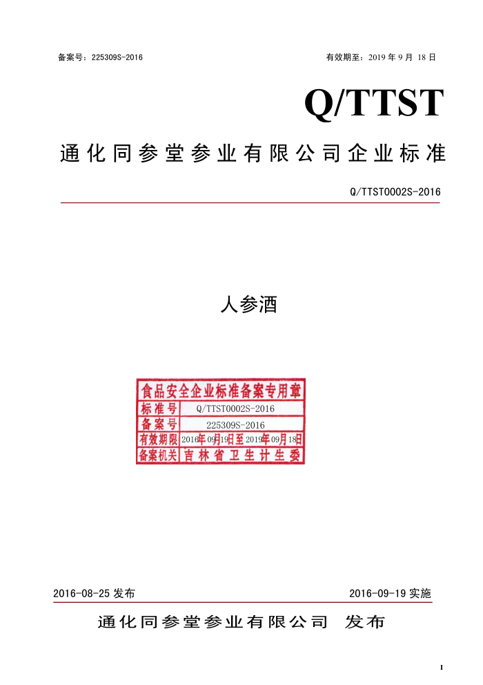 Q/TTST 0002 S-2016 ͨͬòҵ޹˾ ˲ξ