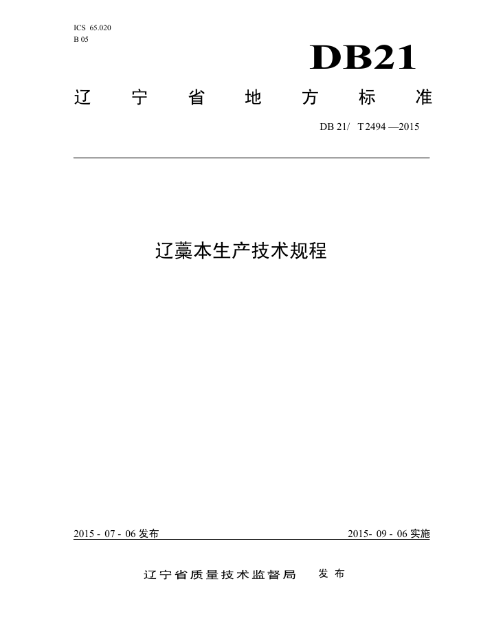 DB21/T 2494-2015 ޻