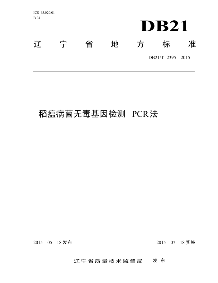 DB21/T 2395-2015 ޶ PCR