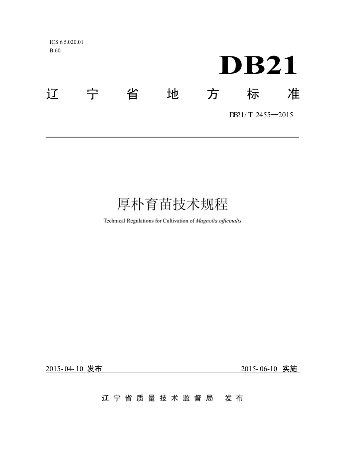 DB21/T 2455-2015 缼