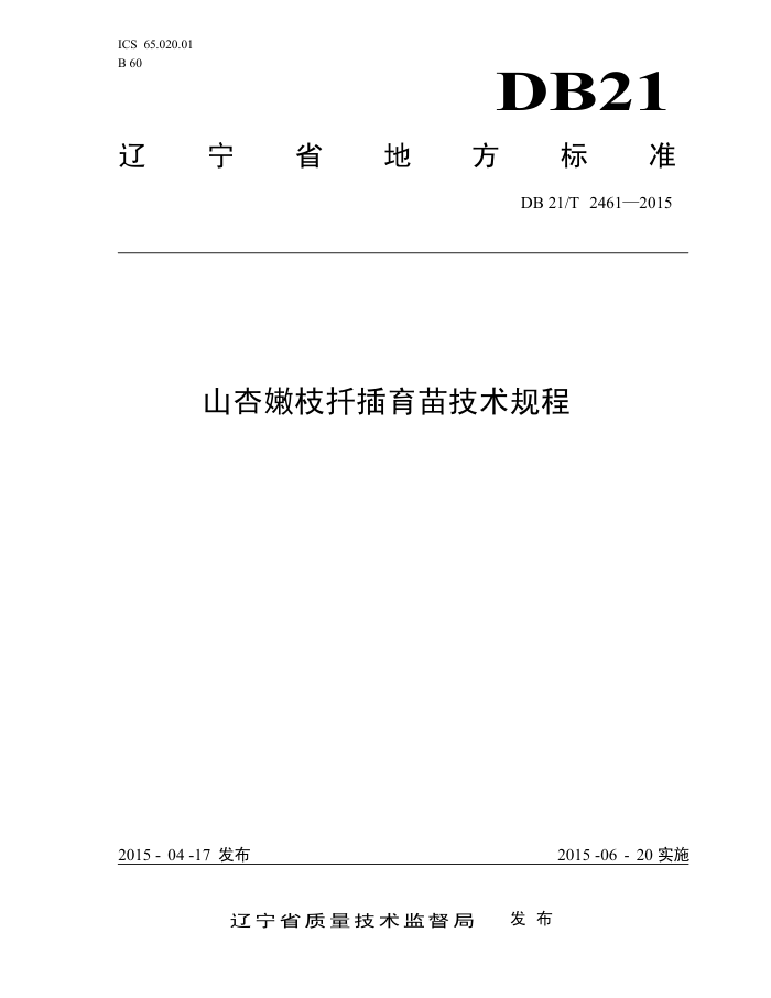 DB21/T 2461-2015 ɽ֦Ǥ缼