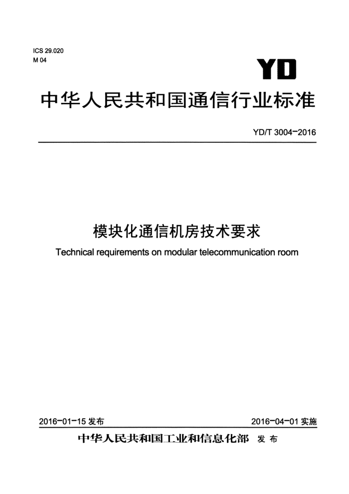 YD/T 3004-2016 ģ黯ͨŻҪ
