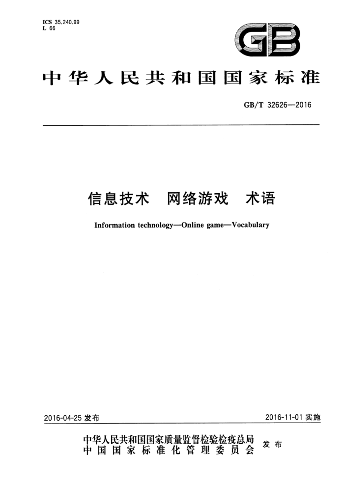 GB/T 32626-2016 Ϣ Ϸ 