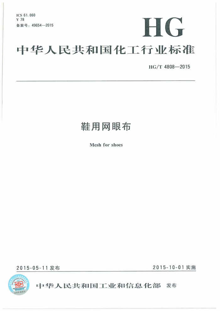 HG/T 4808-2015 Ь۲