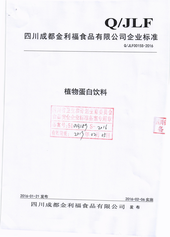 Q/JLF 0015 S-2016 ĴɶʳƷ޹˾ ֲﵰ