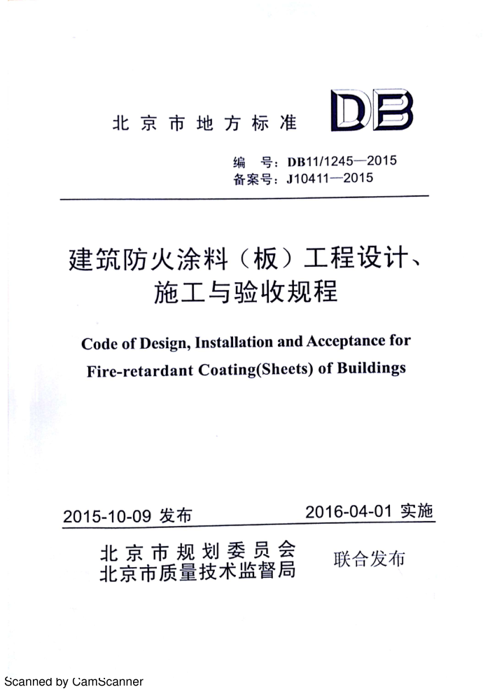 DB11 1245-2015 Ϳ()ơʩչ