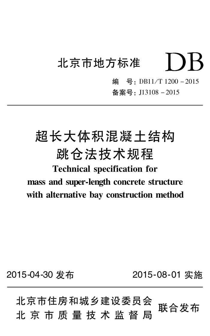 DB11/T 1200-2015 ṹַ