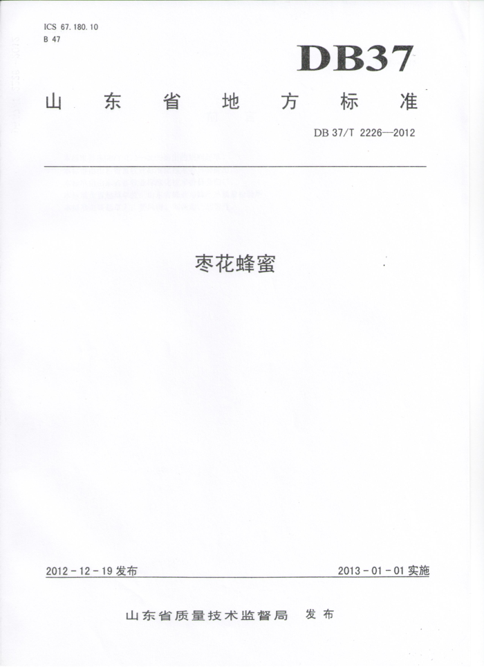 DB37/T 2226-2012 滨