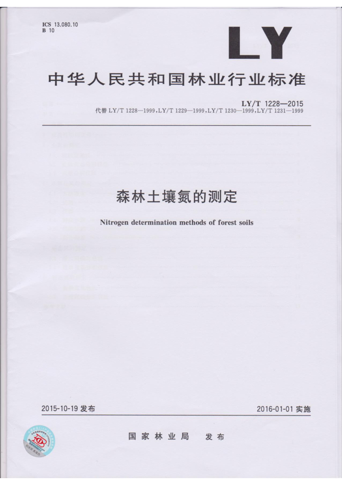 LY/T 1228-2015 ɭĲⶨ