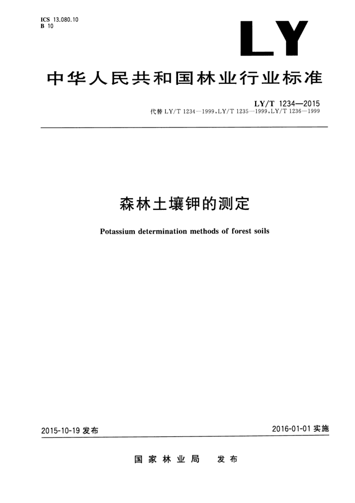 LY/T 1234-2015 ɭصĲⶨ