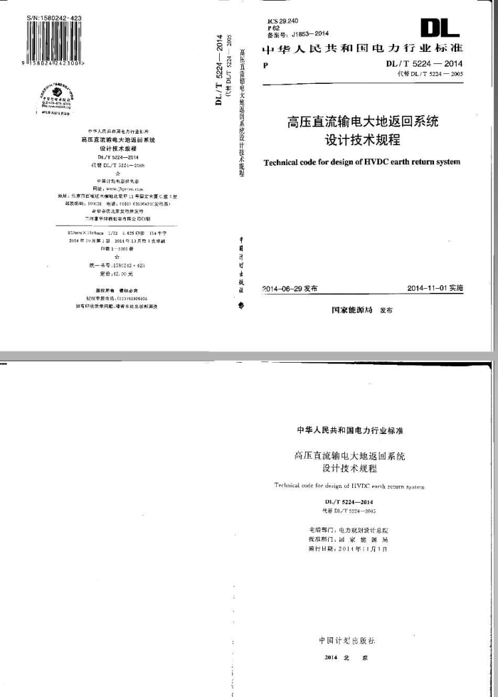DL/T 5224-2014 ѹֱطϵͳƼ淶