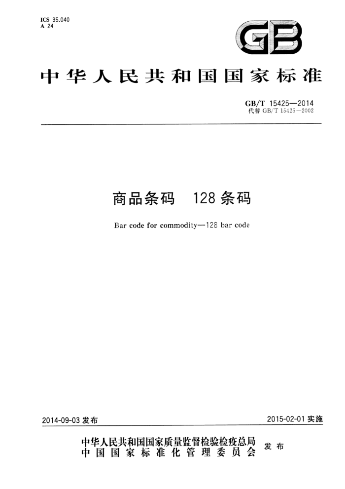 GB/T 15425-2014 Ʒ 128