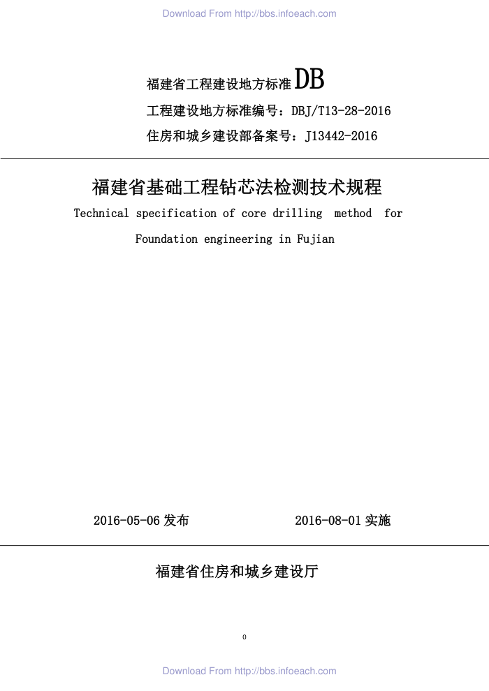 DBJ/T 13-28-2016 ʡо⼼