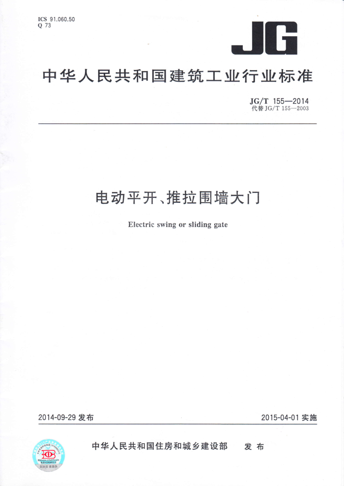 JG/T 155-2014 綯ƽΧǽ