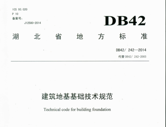DB42 242-2014 ʡػ淶