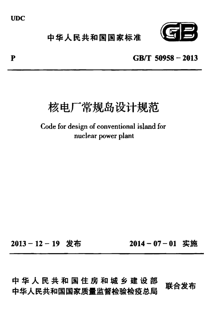 GB/T 50958-2013 ˵糧浺ƹ淶