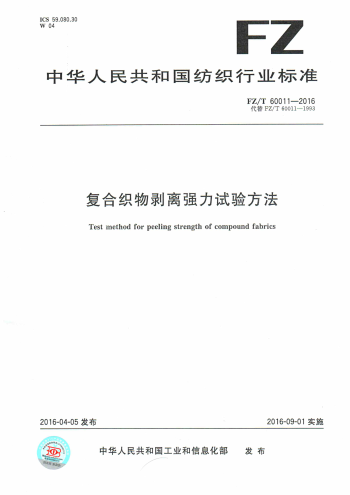 FZ/T 60011-2016 ֯ǿ鷽