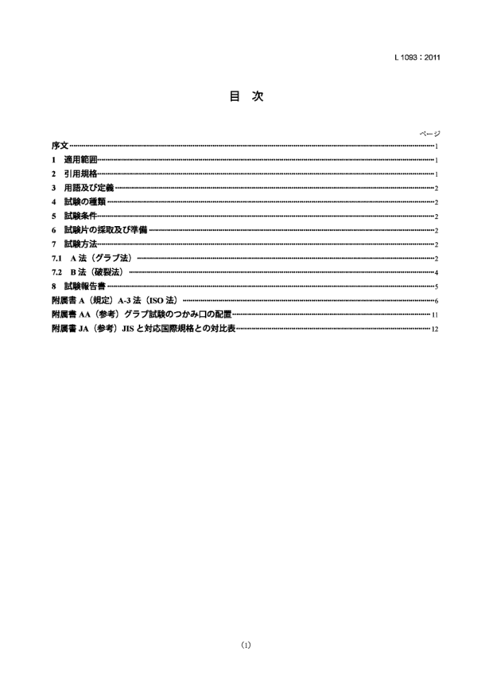 JIS L1093-2011 ֯Ʒǿȵ鷽