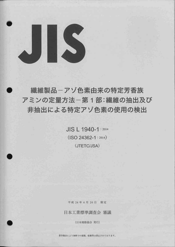 JIS L1940-1-2014 ֯Ʒ żȾĳЩ㰷ļⷽ 1֣ͨȡά