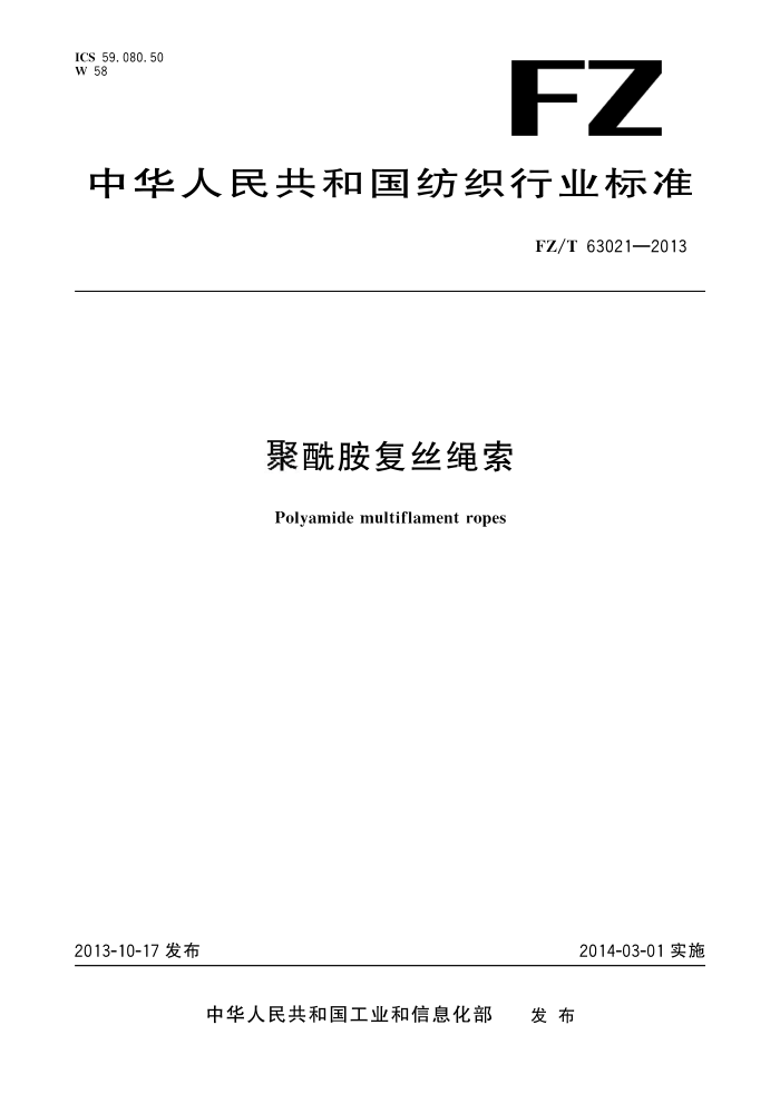 FZ/T 63021-2013 ˿
