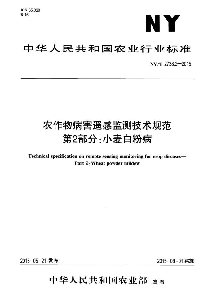 NY/T 2738.2-2015 ũﲡңм⼼淶 2֣С׷۲