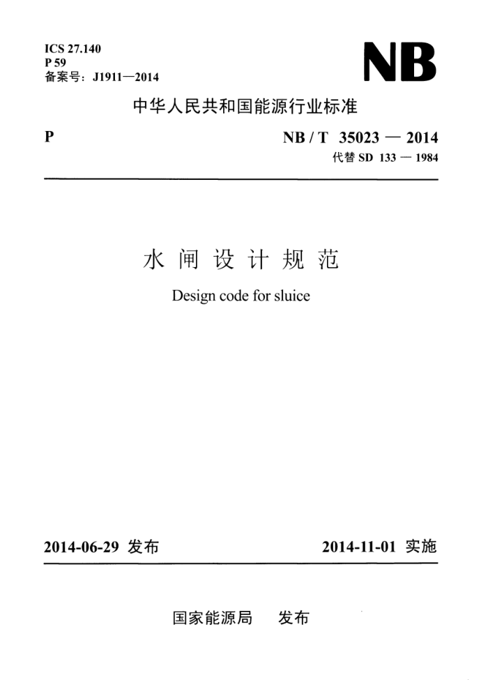 NB/T 35023-2014 ˮբƹ淶