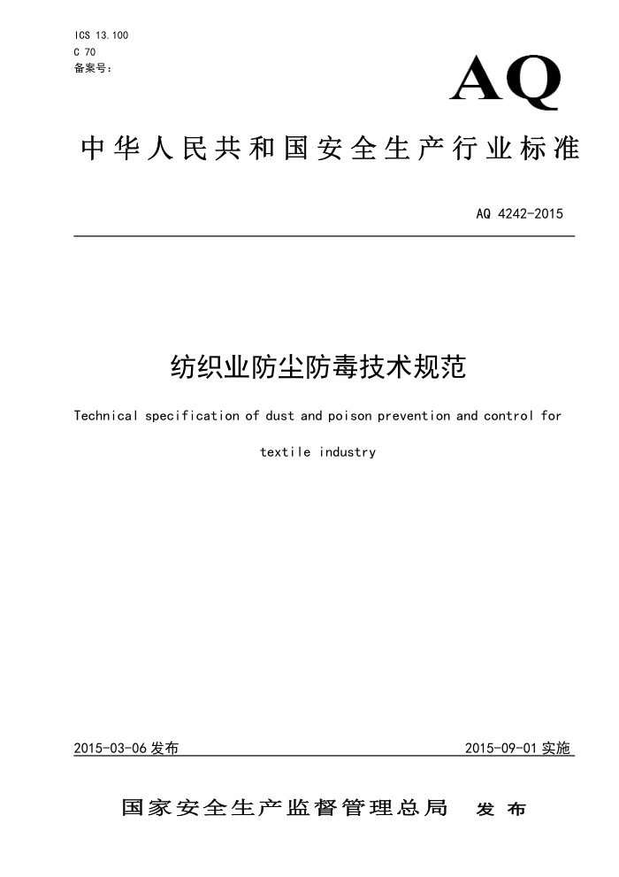 AQ 4242-2015 ֯ҵ淶