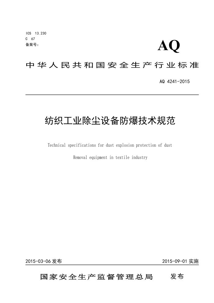 AQ 4241-2015 ֯ҵ豸淶