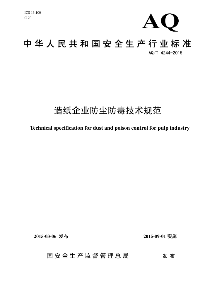 AQ/T 4244-2015 ֽҵ淶