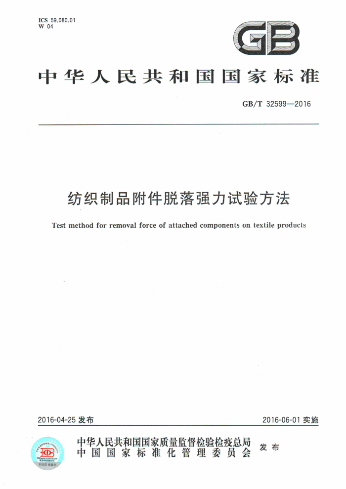 GB/T 32599-2016 ֯Ʒǿ鷽