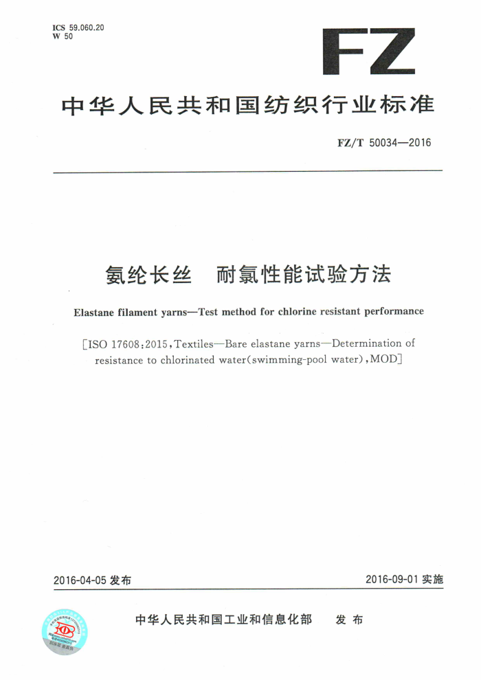 FZ/T 50034-2016 ڳ˿ 鷽