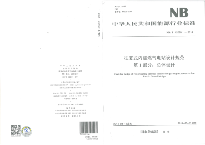 NB/T 42029.1-2014 ʽȼȼվƹ淶 1֣